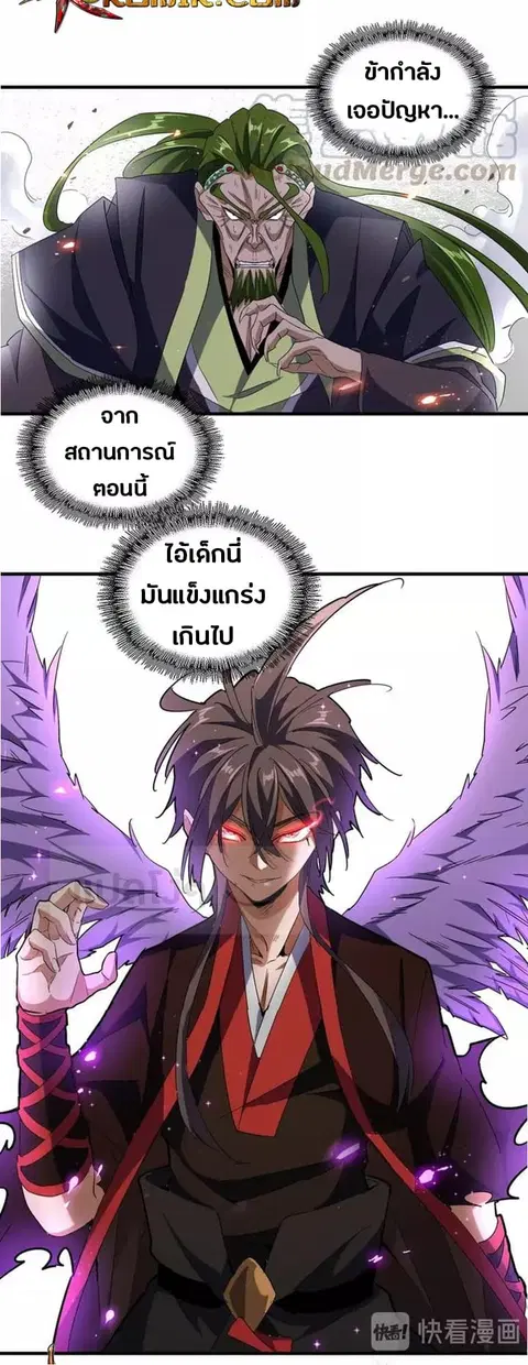 Magic Emperor ตอนที่ 98 หน้า 2