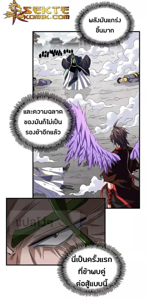 Magic Emperor ตอนที่ 98 หน้า 3