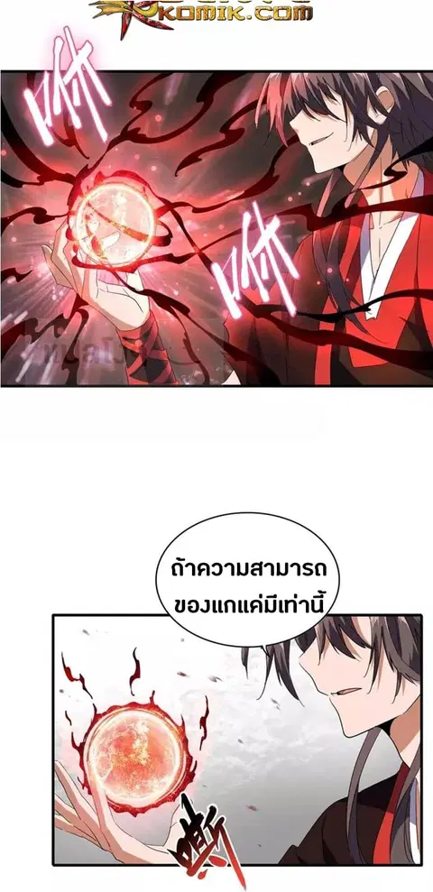 Magic Emperor ตอนที่ 99 หน้า 2