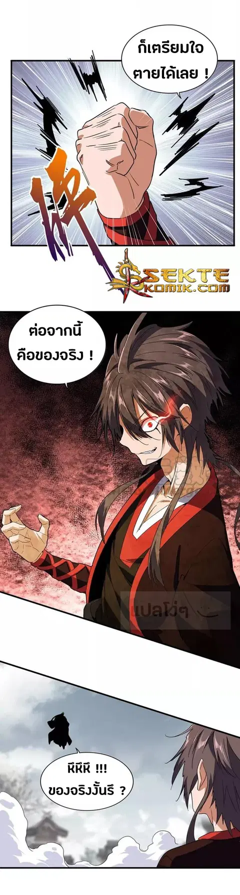 Magic Emperor ตอนที่ 99 หน้า 3