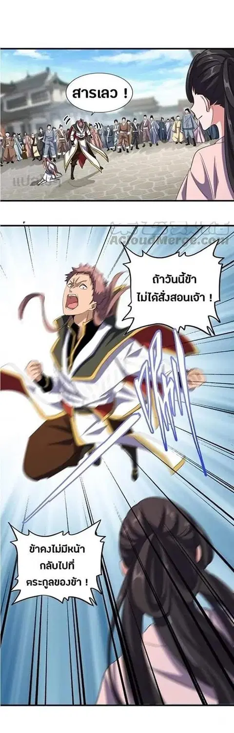 Magic Emperor ตอนที่ 111 หน้า 1