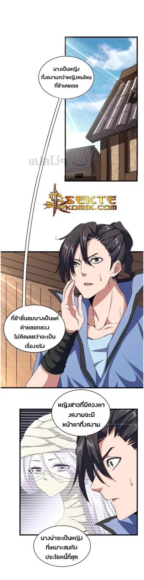 Magic Emperor ตอนที่ 126 หน้า 1