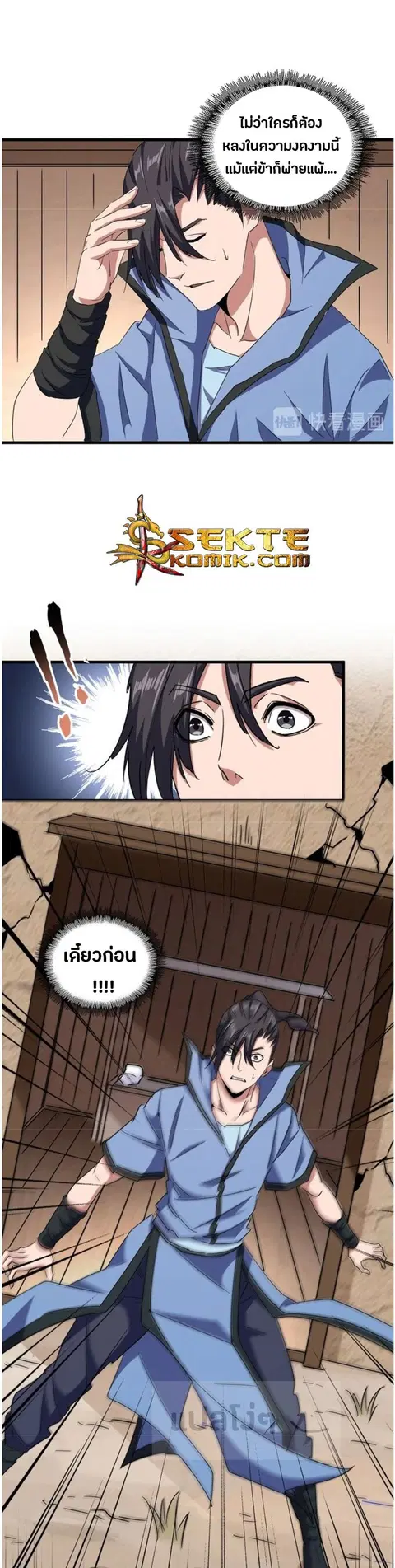 Magic Emperor ตอนที่ 126 หน้า 2