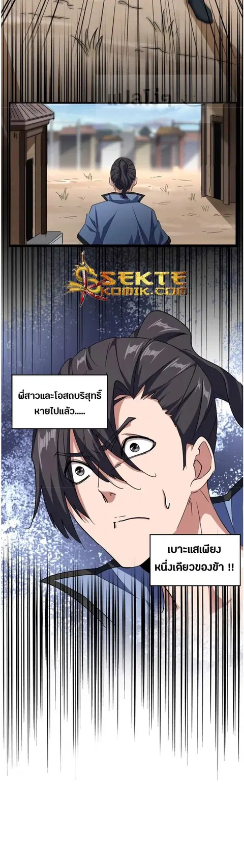 Magic Emperor ตอนที่ 126 หน้า 3