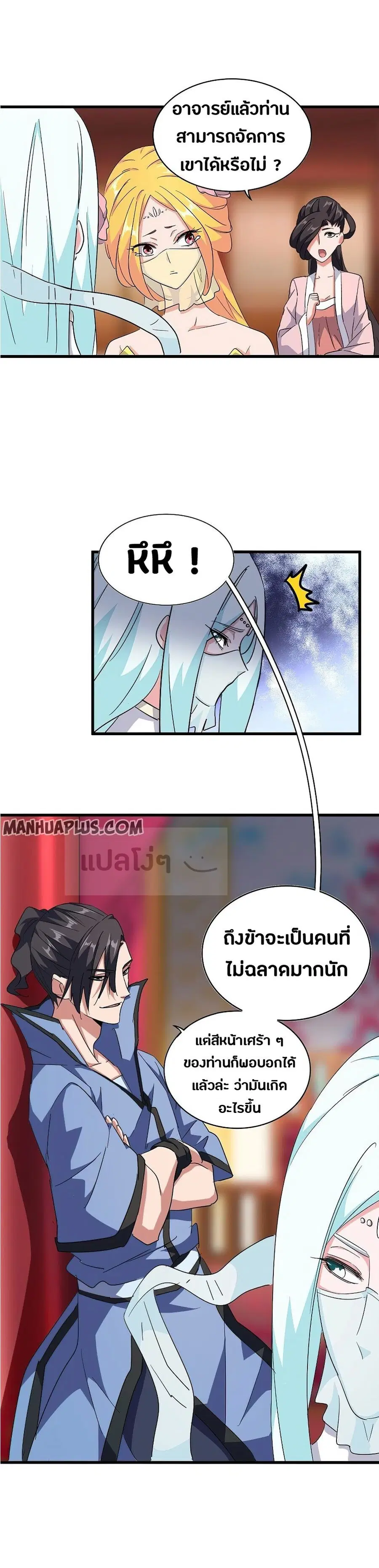 Magic Emperor ตอนที่ 138 หน้า 1