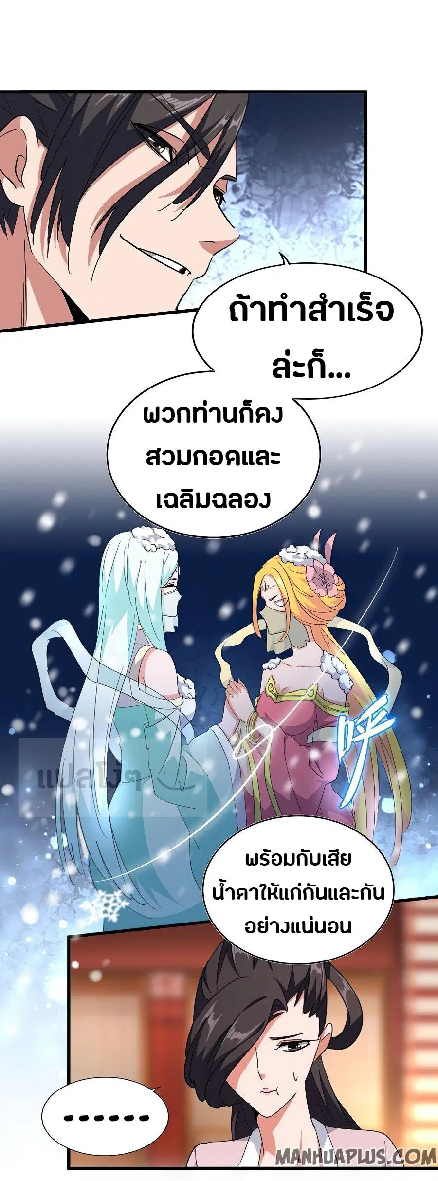 Magic Emperor ตอนที่ 138 หน้า 2