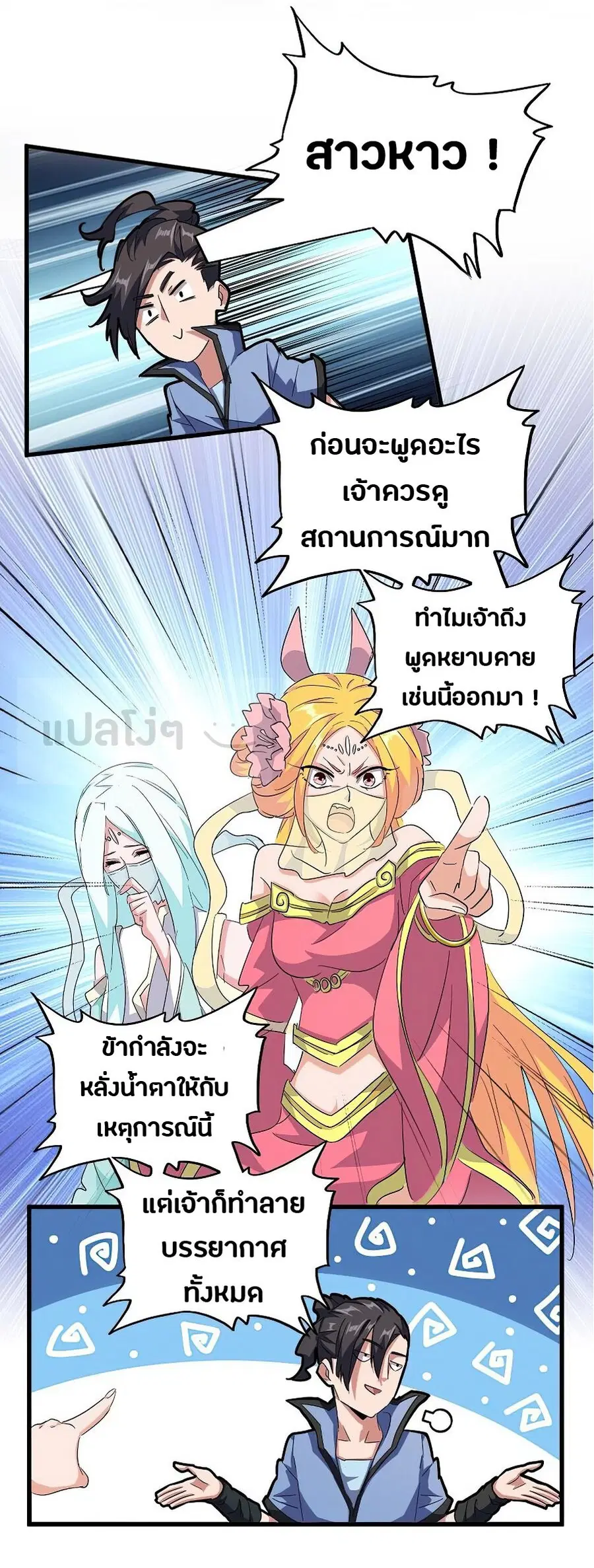 Magic Emperor ตอนที่ 138 หน้า 3