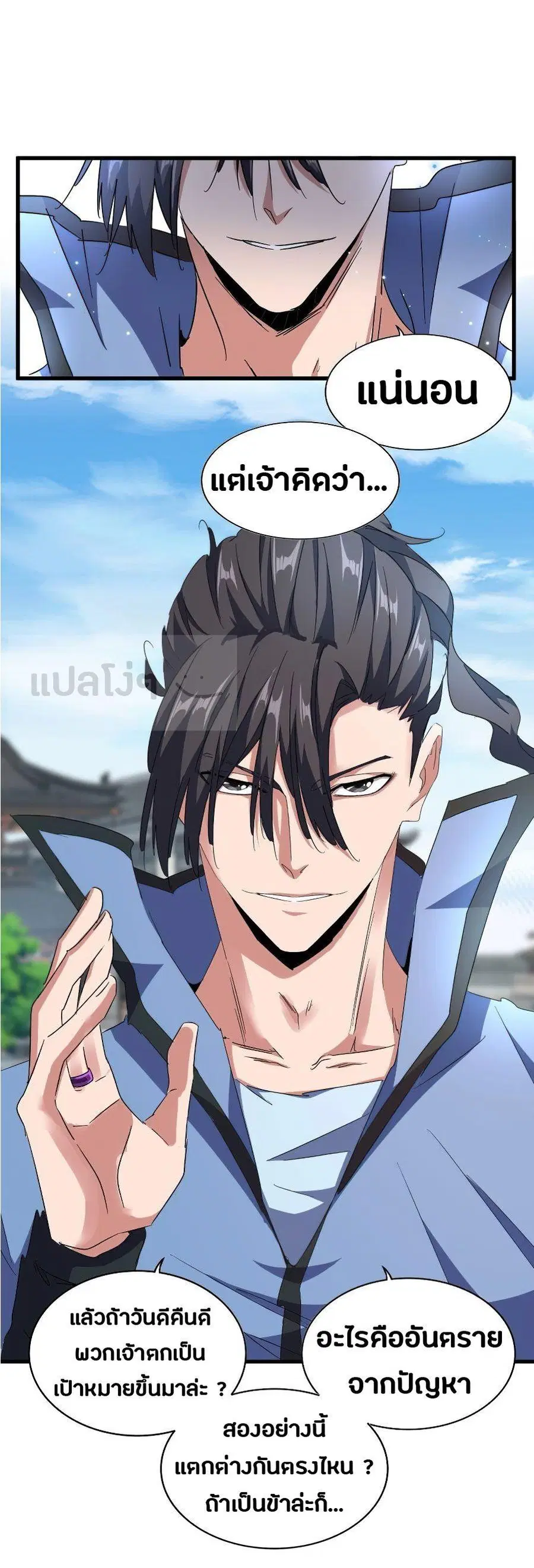 Magic Emperor ตอนที่ 148 หน้า 1