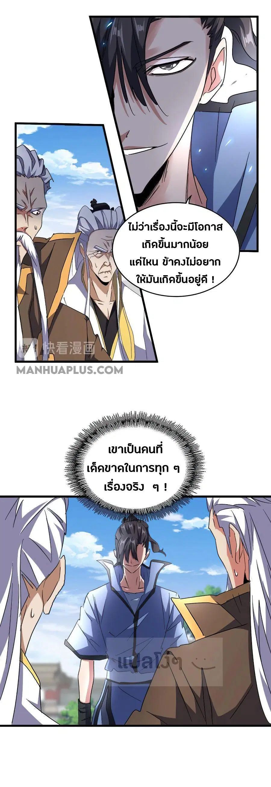 Magic Emperor ตอนที่ 148 หน้า 2