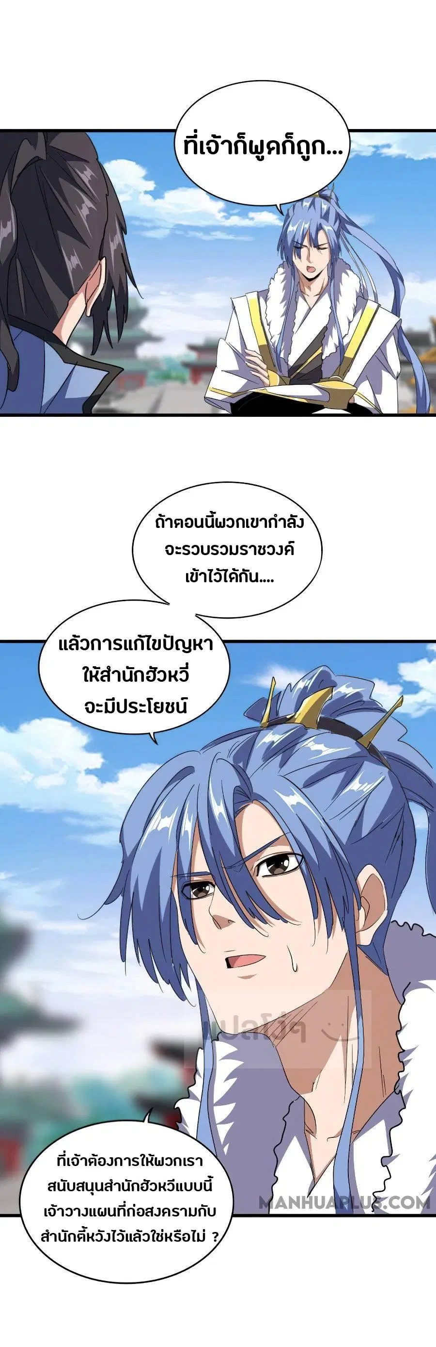Magic Emperor ตอนที่ 148 หน้า 3