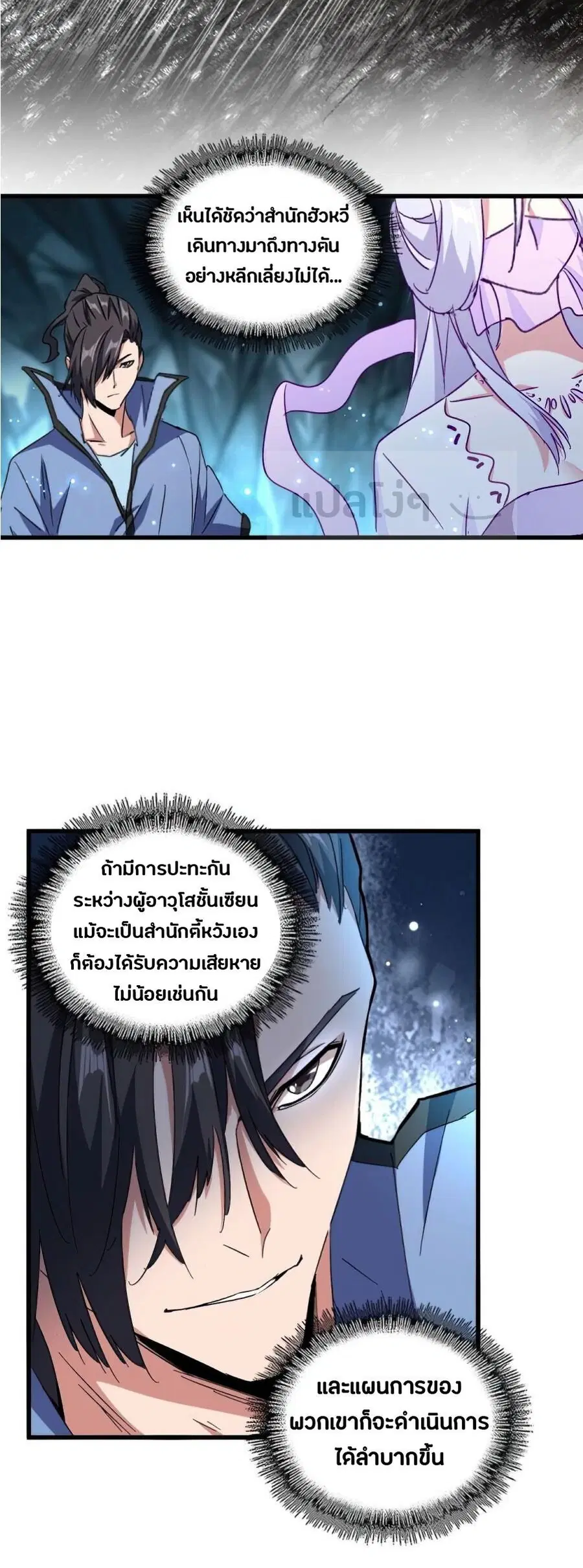 Magic Emperor ตอนที่ 151 หน้า 2