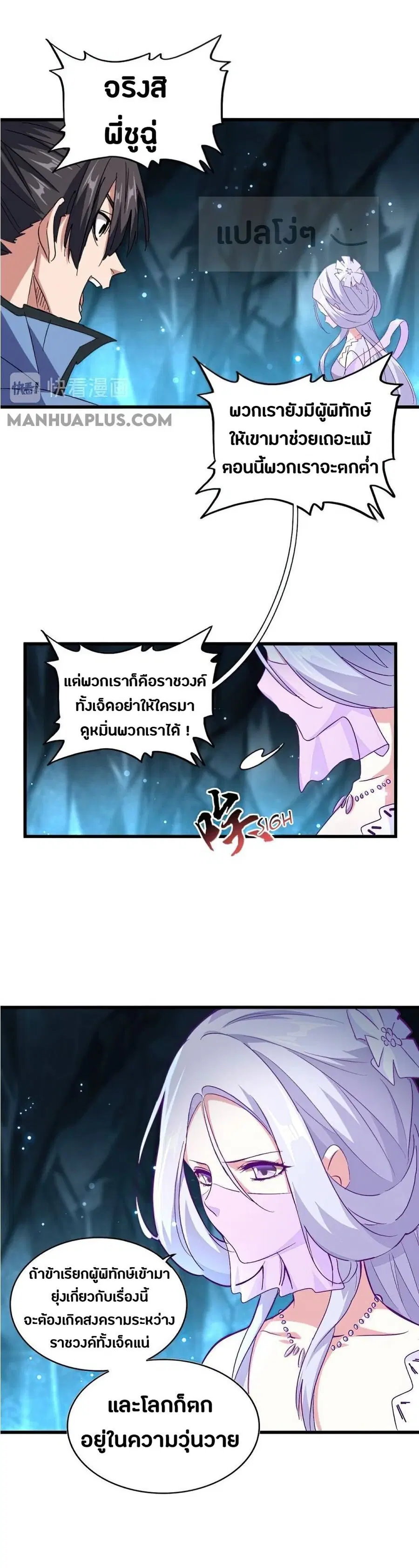 Magic Emperor ตอนที่ 151 หน้า 3