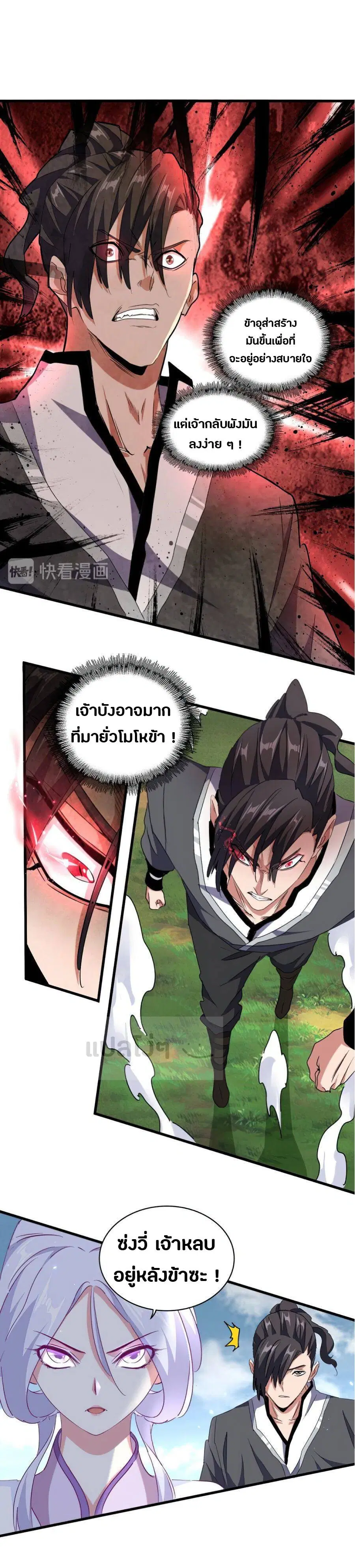 Magic Emperor ตอนที่ 154 หน้า 2