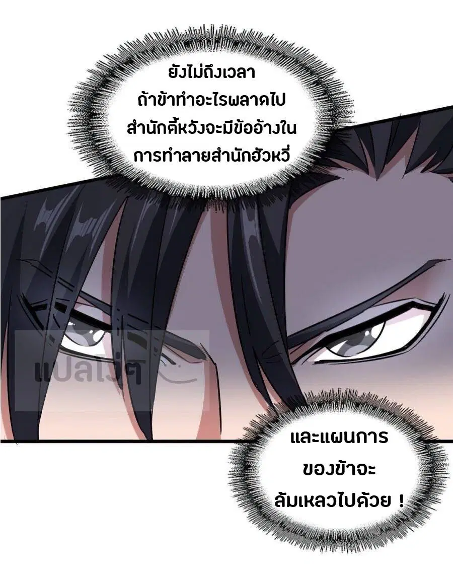 Magic Emperor ตอนที่ 154 หน้า 3