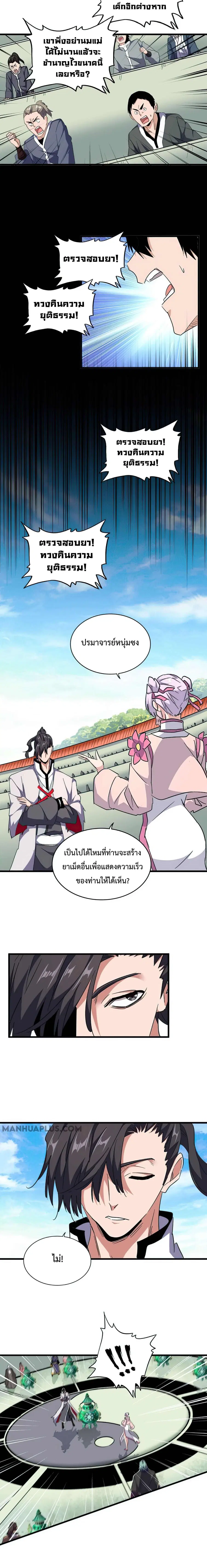 Magic Emperor ตอนที่ 163 หน้า 2