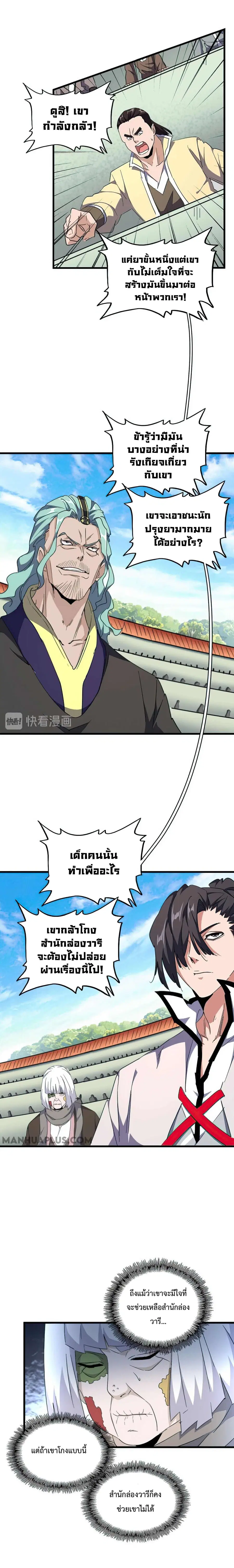 Magic Emperor ตอนที่ 163 หน้า 3