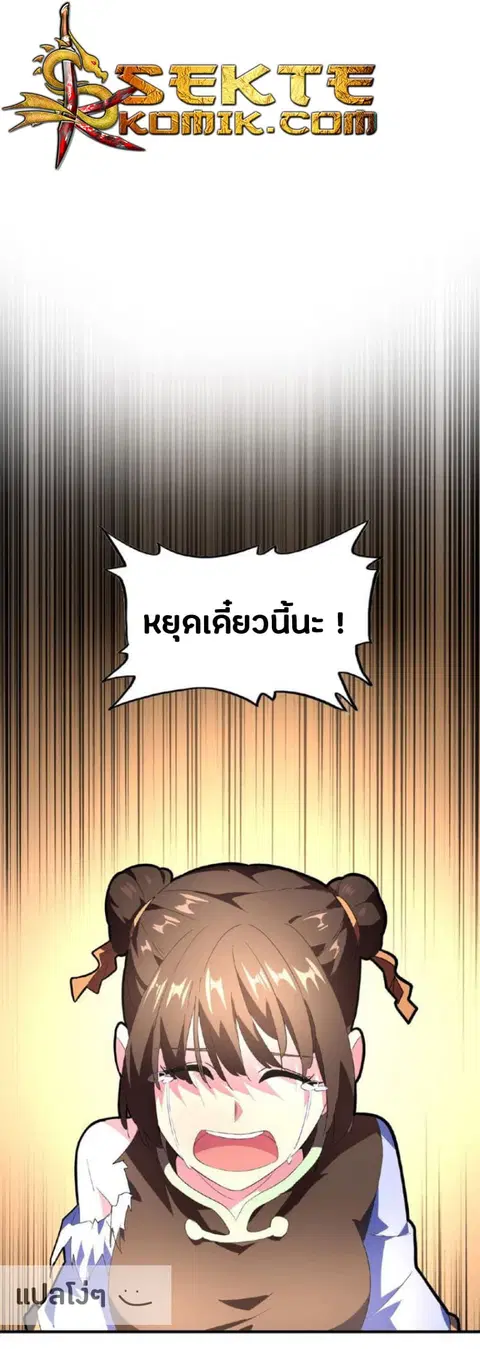 Magic Emperor ตอนที่ 18 หน้า 1