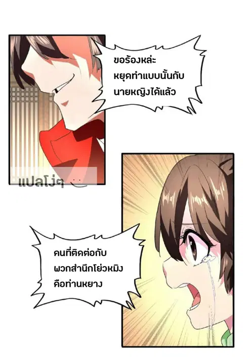 Magic Emperor ตอนที่ 18 หน้า 2