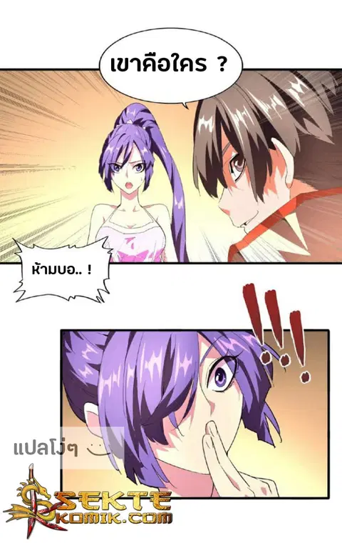 Magic Emperor ตอนที่ 18 หน้า 3