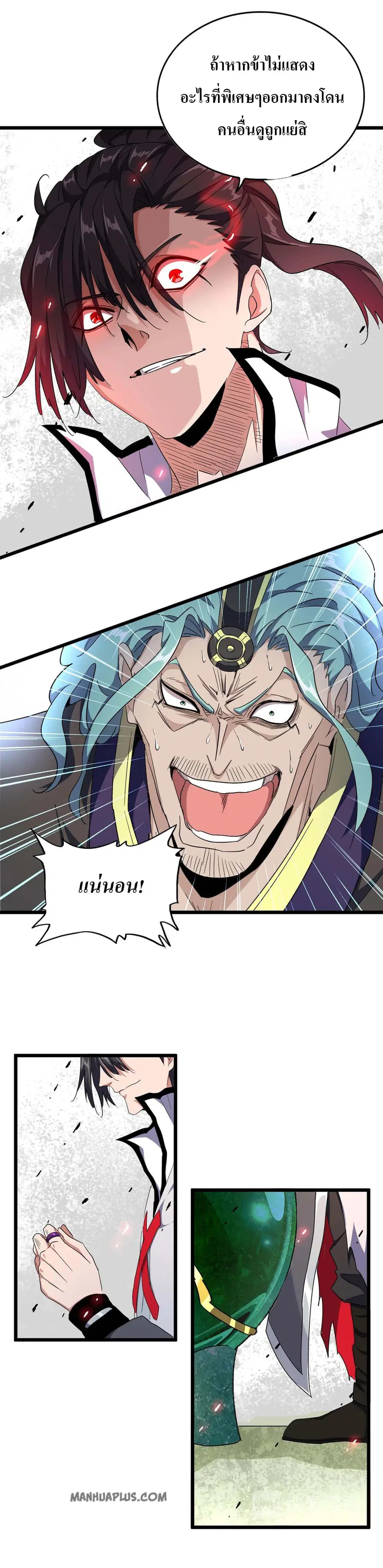 Magic Emperor ตอนที่ 183 หน้า 2