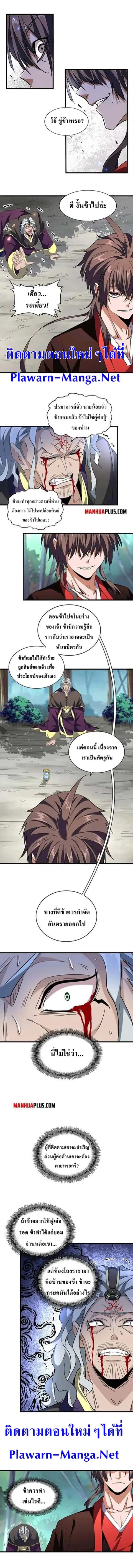 Magic Emperor ตอนที่ 205 หน้า 3