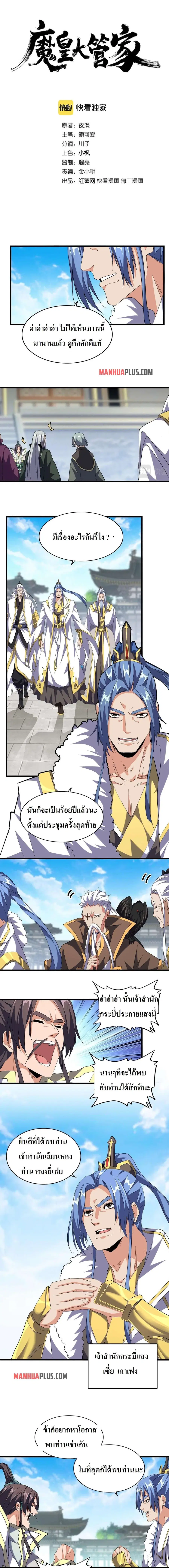 Magic Emperor ตอนที่ 218 หน้า 2