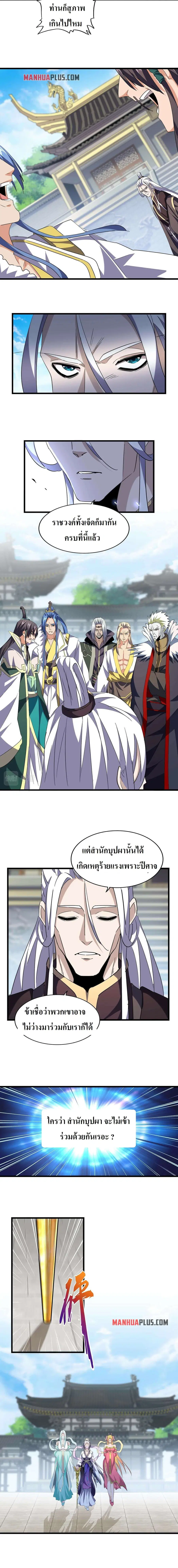 Magic Emperor ตอนที่ 218 หน้า 3