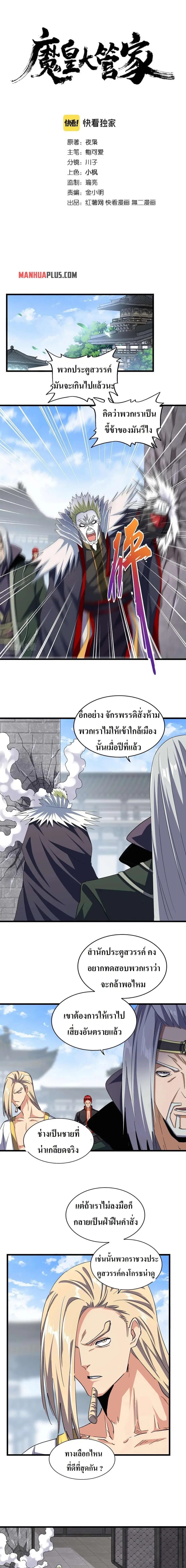 Magic Emperor ตอนที่ 221 หน้า 2