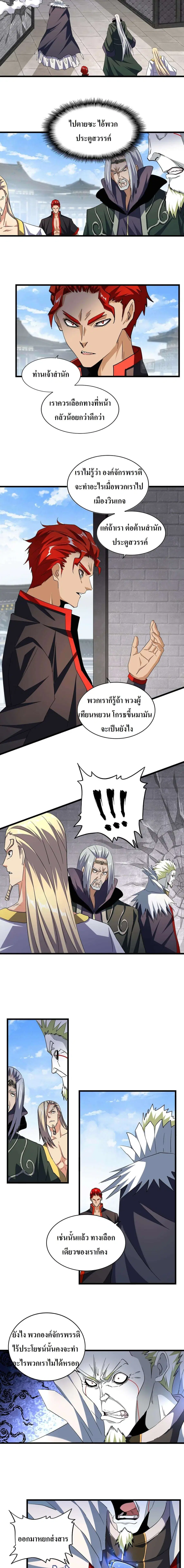 Magic Emperor ตอนที่ 221 หน้า 3