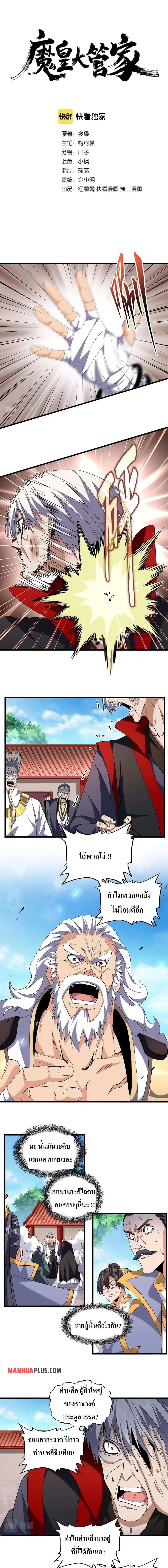 Magic Emperor ตอนที่ 224 หน้า 2