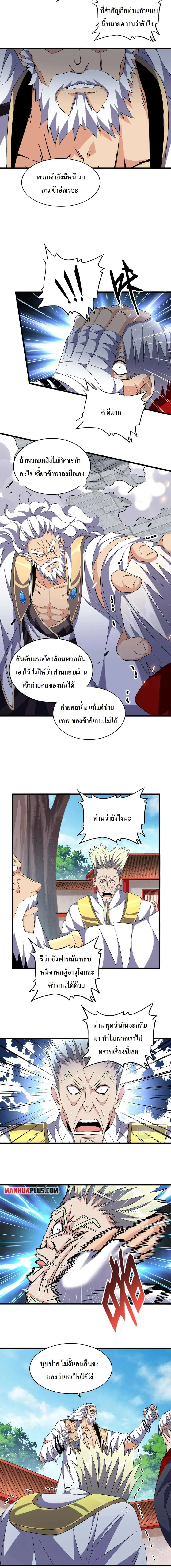 Magic Emperor ตอนที่ 224 หน้า 3