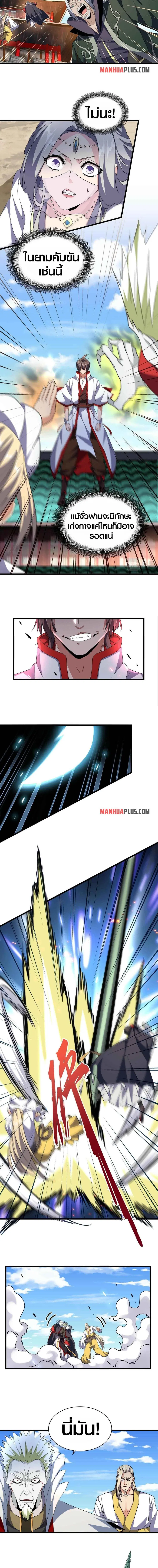 Magic Emperor ตอนที่ 238 หน้า 2