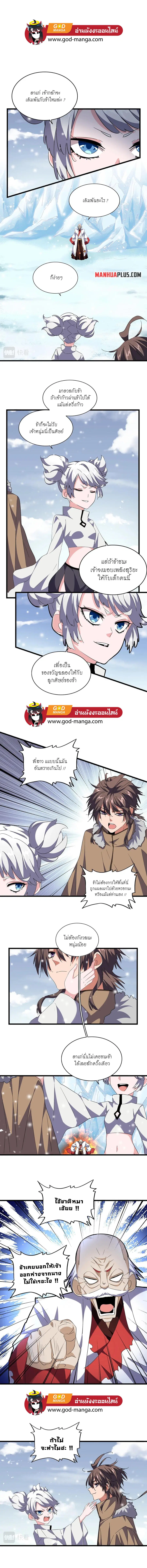 Magic Emperor ตอนที่ 245 หน้า 1