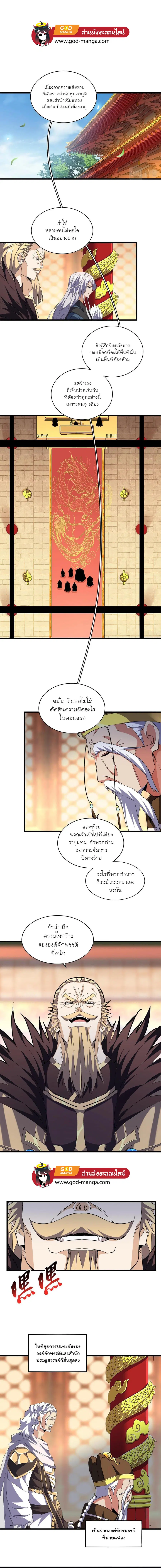 Magic Emperor ตอนที่ 253 หน้า 1