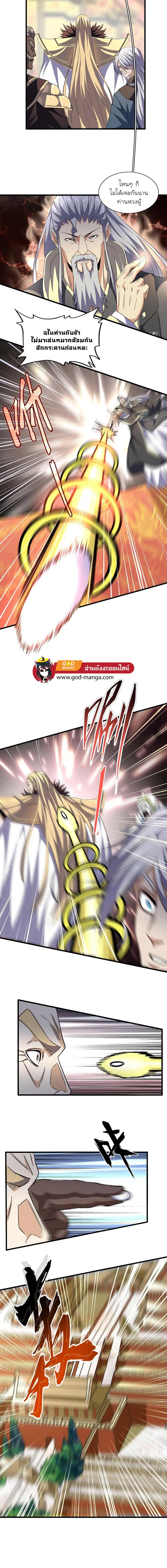 Magic Emperor ตอนที่ 253 หน้า 3