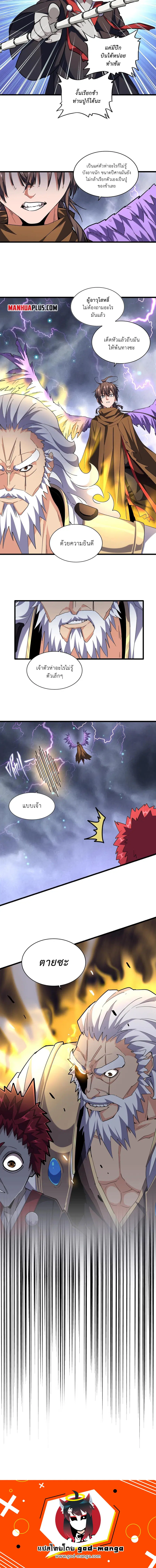 Magic Emperor ตอนที่ 261 หน้า 1