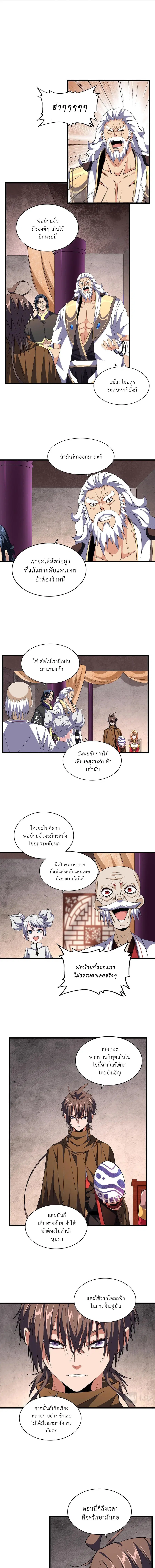 Magic Emperor ตอนที่ 261 หน้า 2