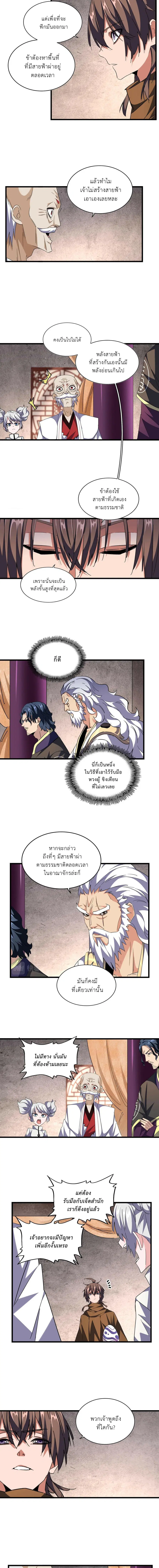 Magic Emperor ตอนที่ 261 หน้า 3