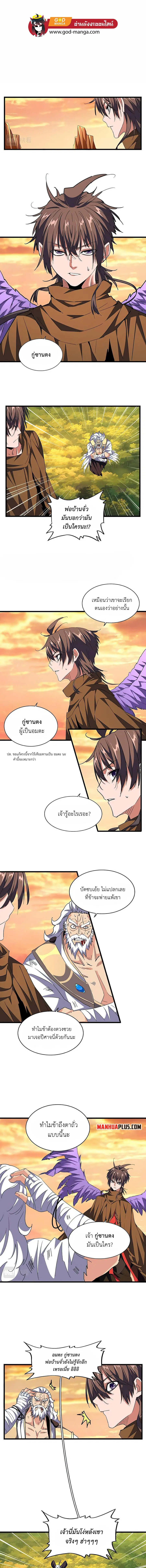 Magic Emperor ตอนที่ 269 หน้า 1