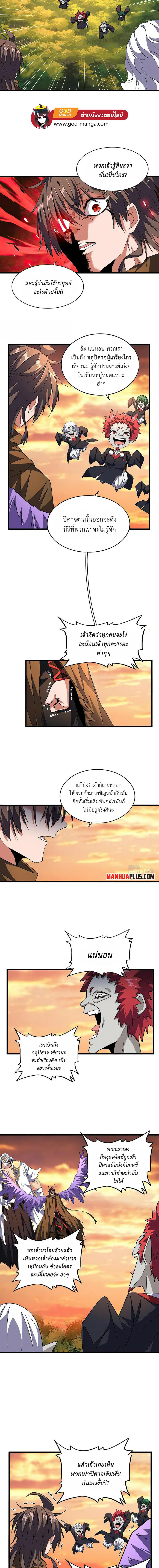 Magic Emperor ตอนที่ 269 หน้า 2