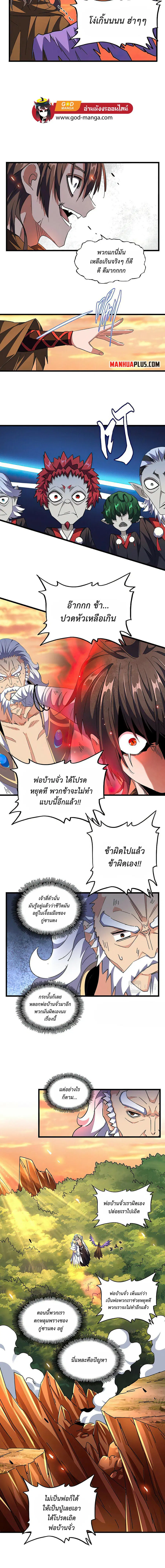 Magic Emperor ตอนที่ 269 หน้า 3