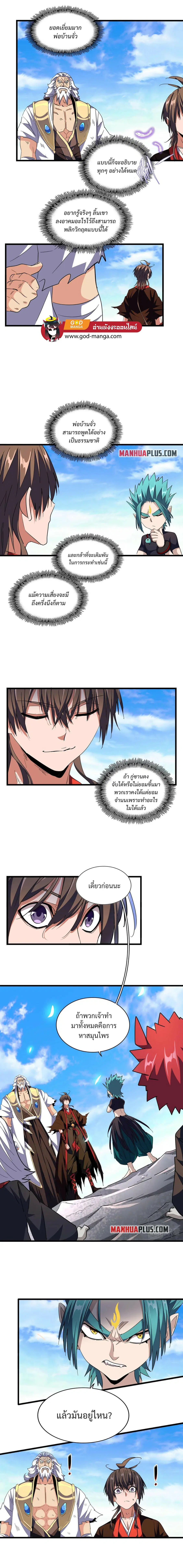 Magic Emperor ตอนที่ 278 หน้า 2