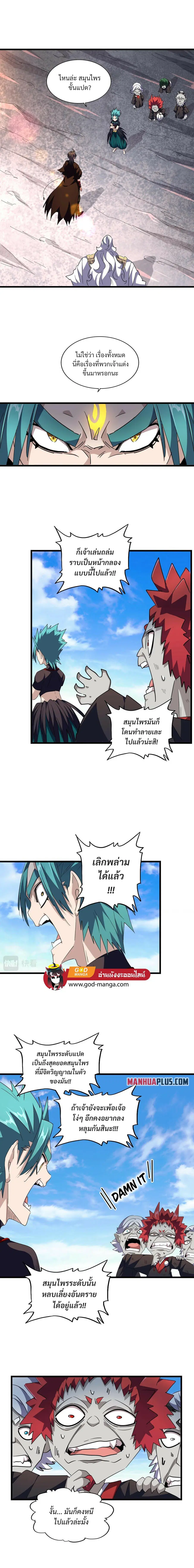 Magic Emperor ตอนที่ 278 หน้า 3
