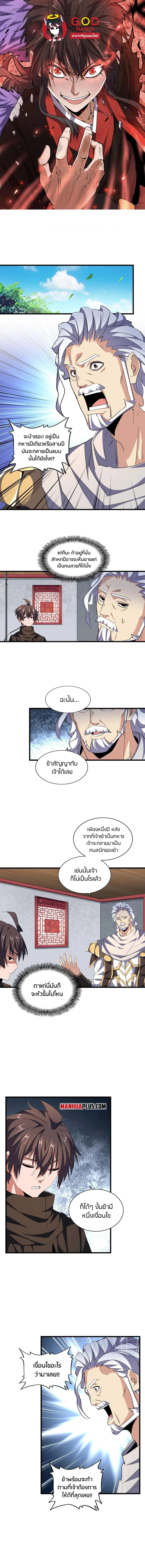Magic Emperor ตอนที่ 301 หน้า 1