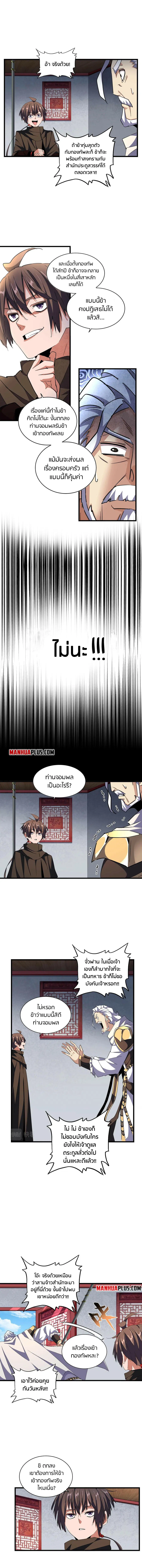 Magic Emperor ตอนที่ 301 หน้า 3
