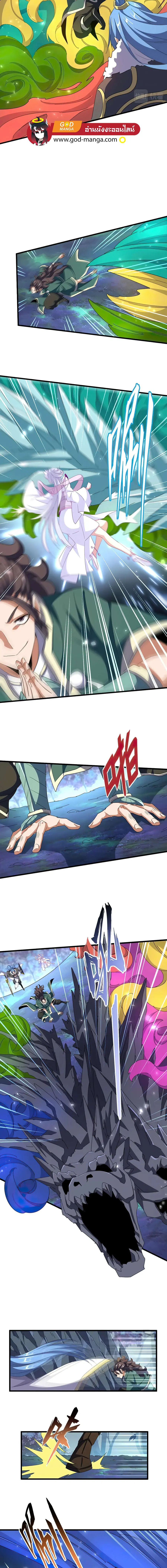 Magic Emperor ตอนที่ 339 หน้า 2