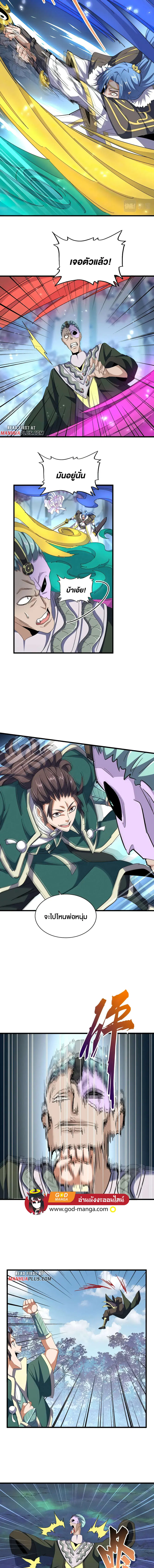 Magic Emperor ตอนที่ 339 หน้า 3