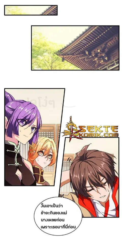 Magic Emperor ตอนที่ 34 หน้า 1