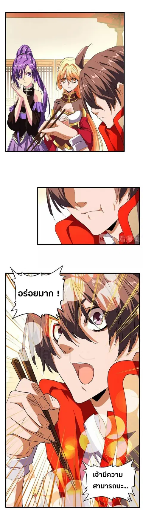Magic Emperor ตอนที่ 34 หน้า 2