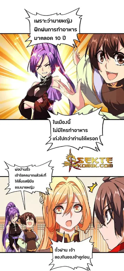 Magic Emperor ตอนที่ 34 หน้า 3